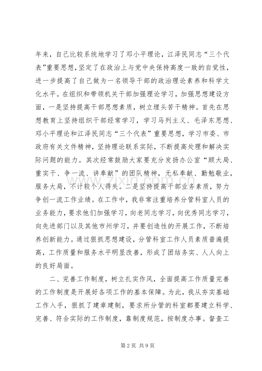 XX年度办公室副主任个人总结个人工作总结.docx_第2页