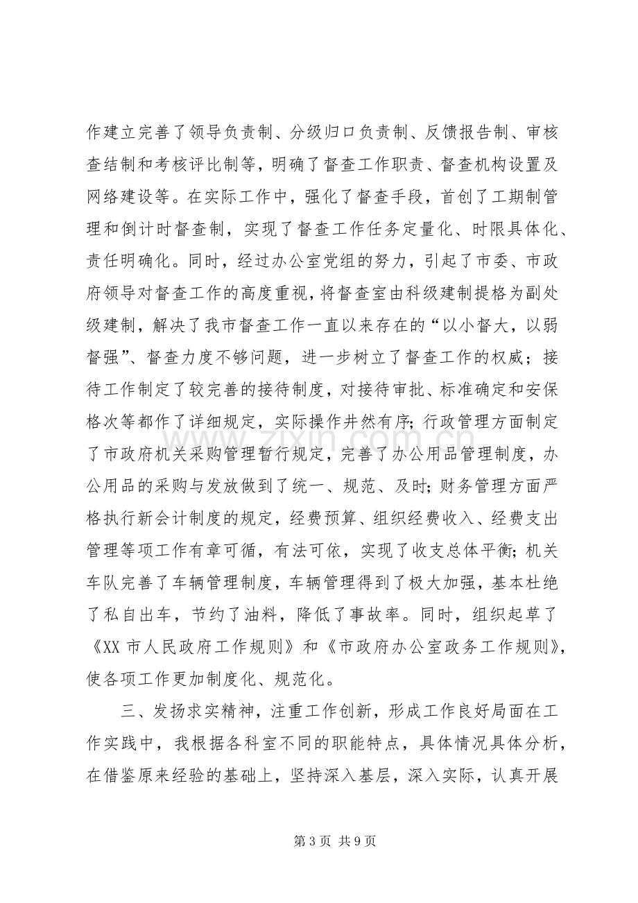 XX年度办公室副主任个人总结个人工作总结.docx_第3页