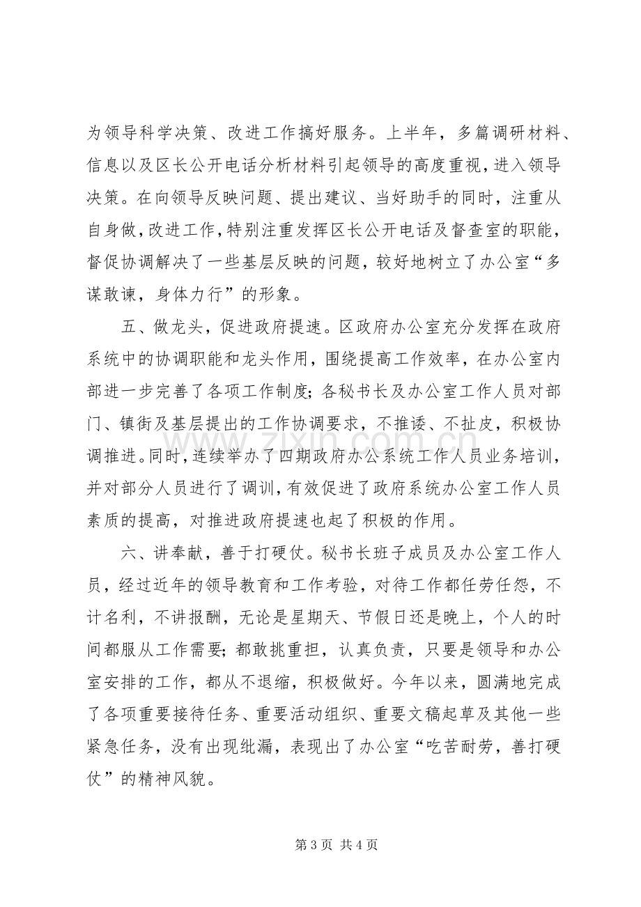 区政府办公室上半年工作总结办公室工作总结_1.docx_第3页