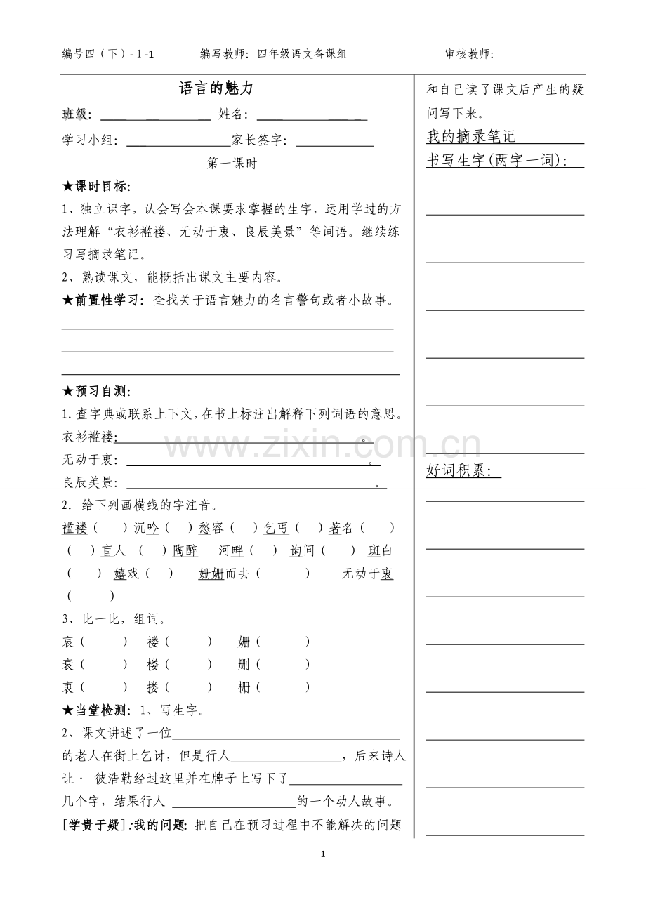 《语言的魅力》导学案.doc_第1页