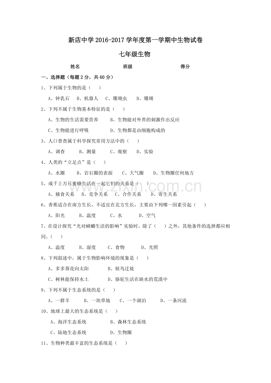 七年级上册生物试卷.docx_第1页