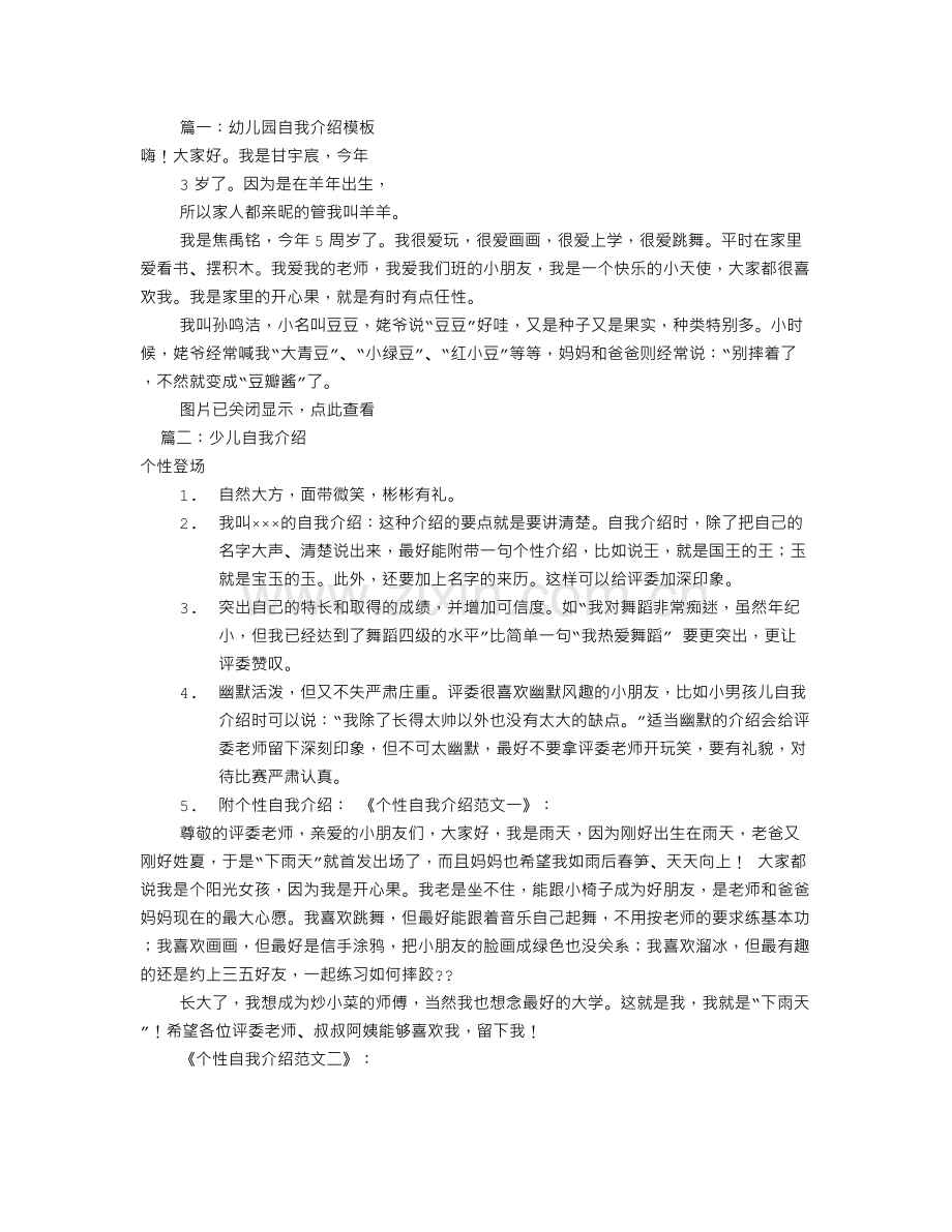 儿童自我介绍模板(共4篇).doc_第1页