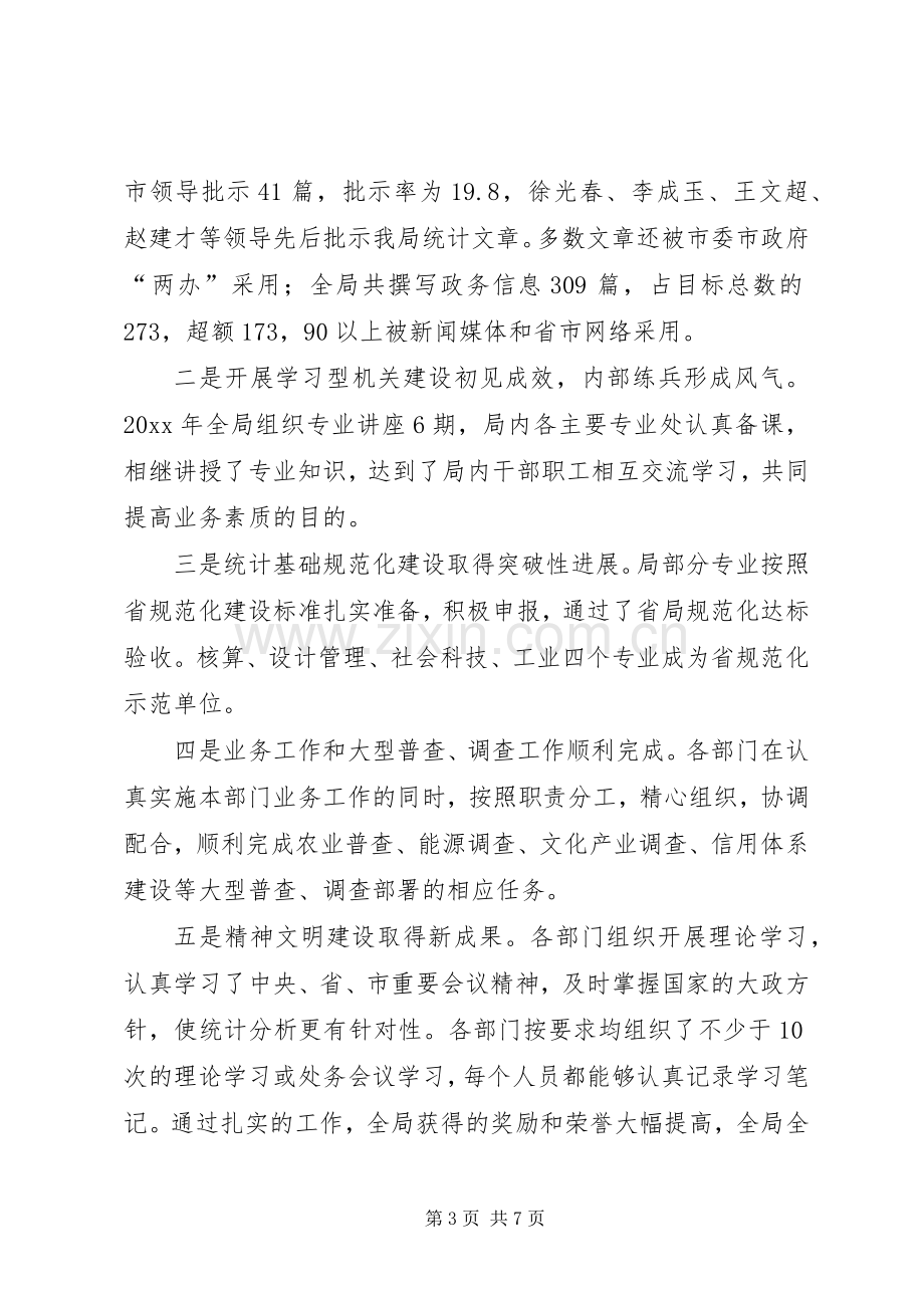 在年度全局目标考核总结暨目标签订会议上的讲话.docx_第3页