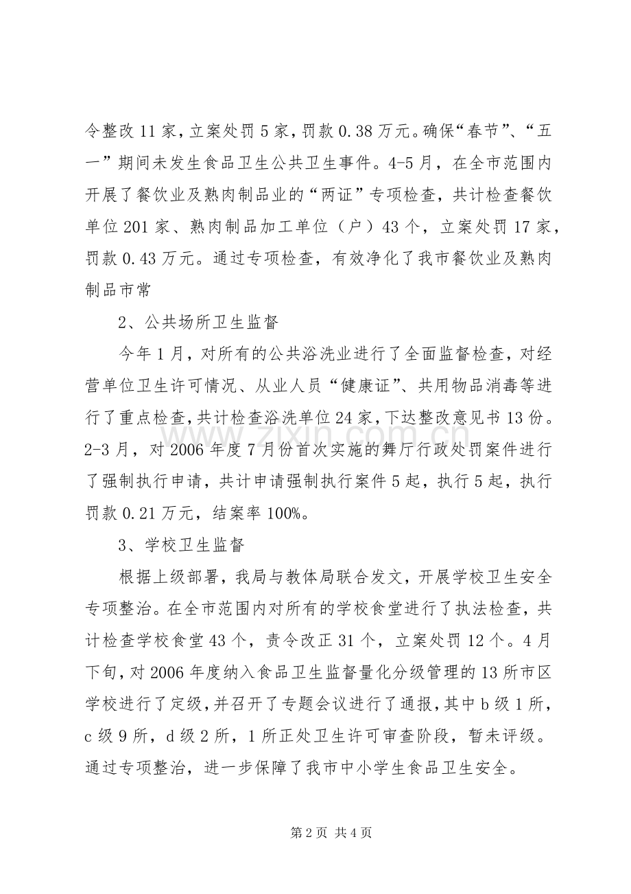 卫生局卫生监督科年度上半年工作小结年终总结.docx_第2页