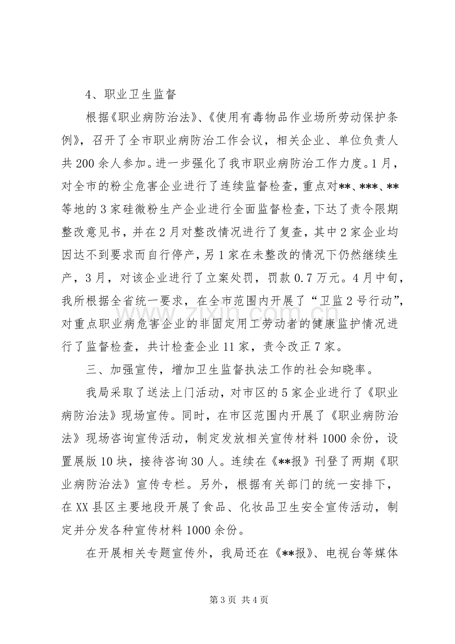 卫生局卫生监督科年度上半年工作小结年终总结.docx_第3页