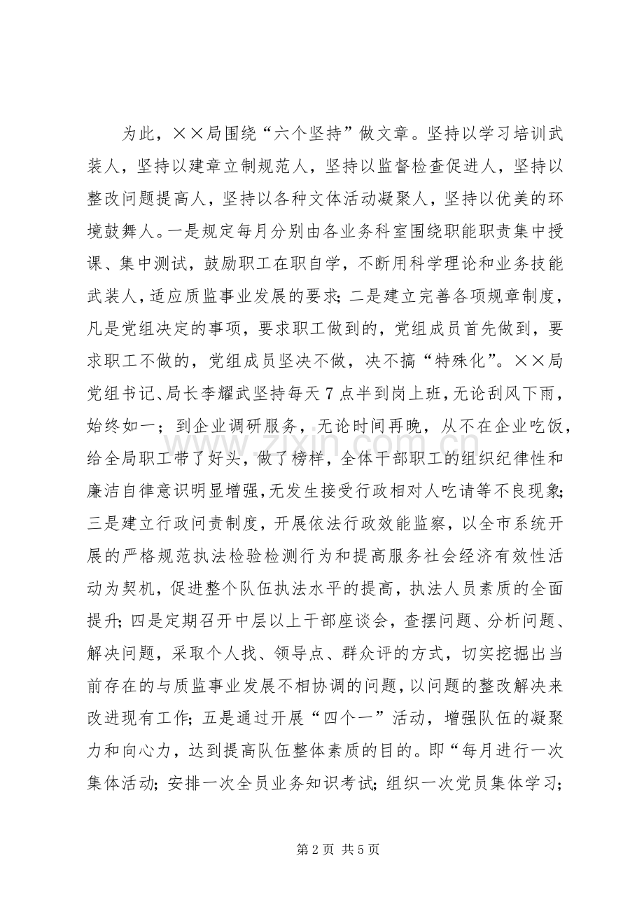 XX局年度工作总结工作总结范文.docx_第2页