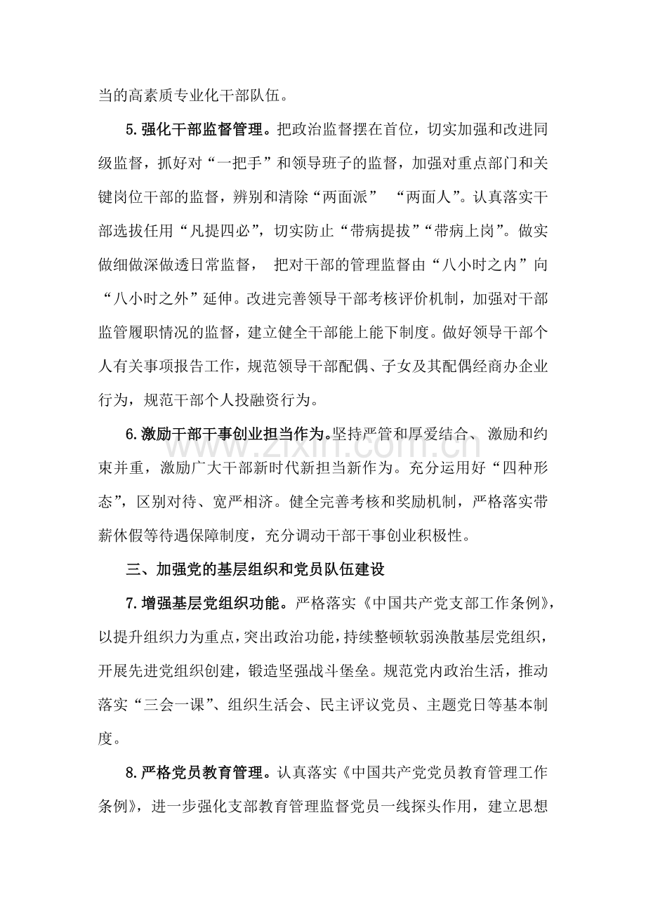 2025年党建工作计划及工作要点稿2篇文.docx_第3页