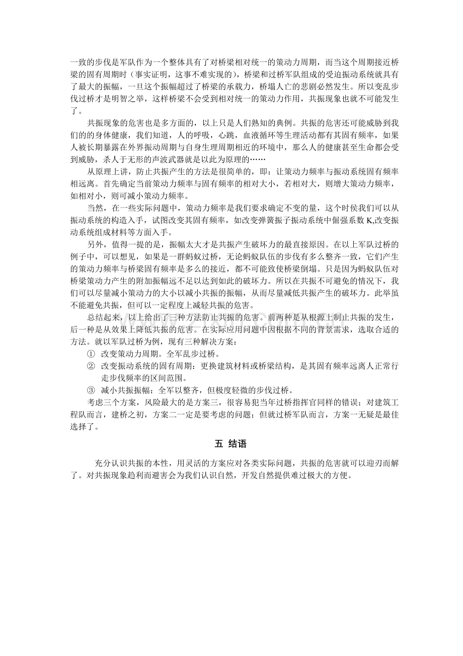 共振的运用及其危害.doc_第3页