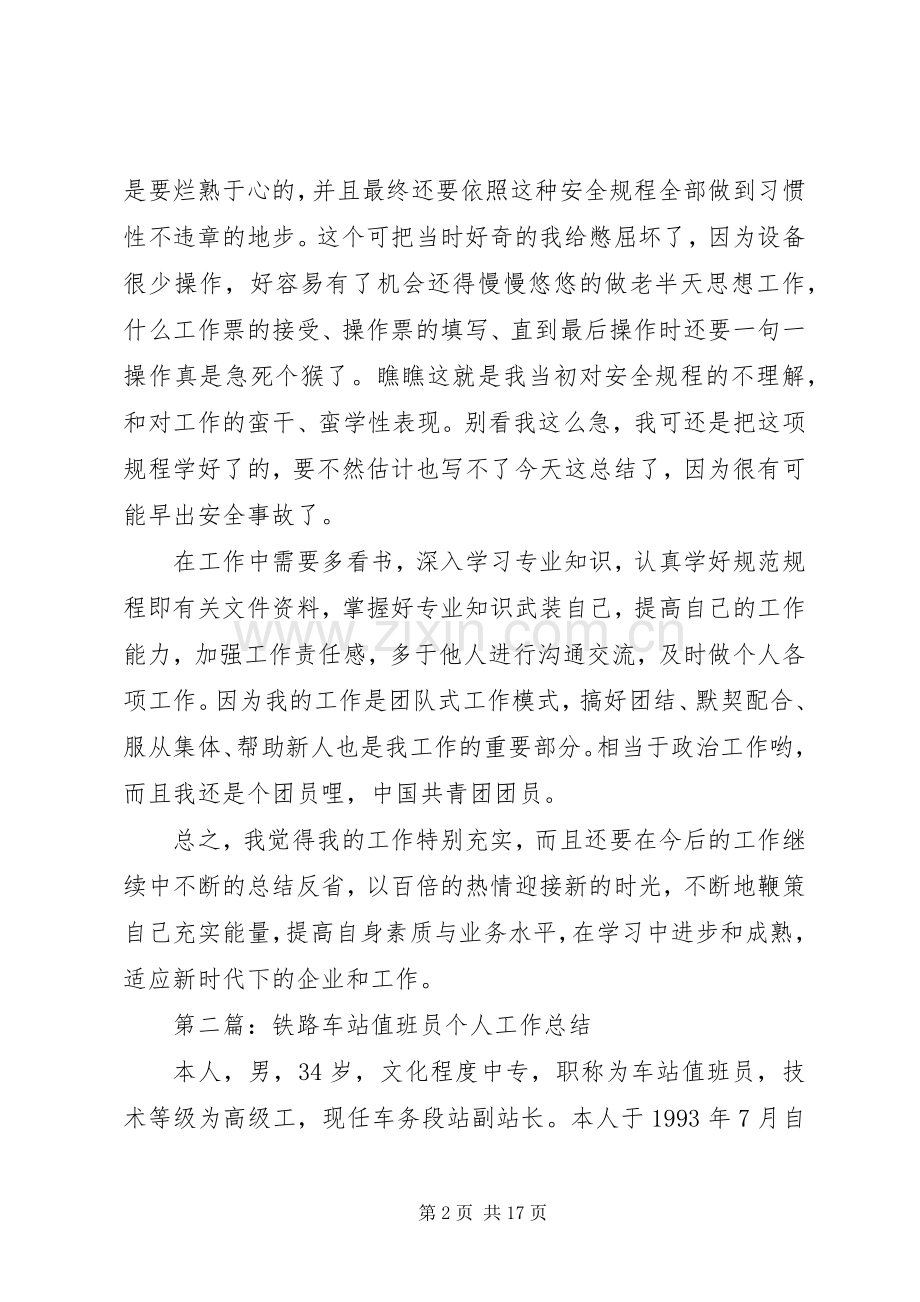 值班员个人工作总结(多篇).docx_第2页