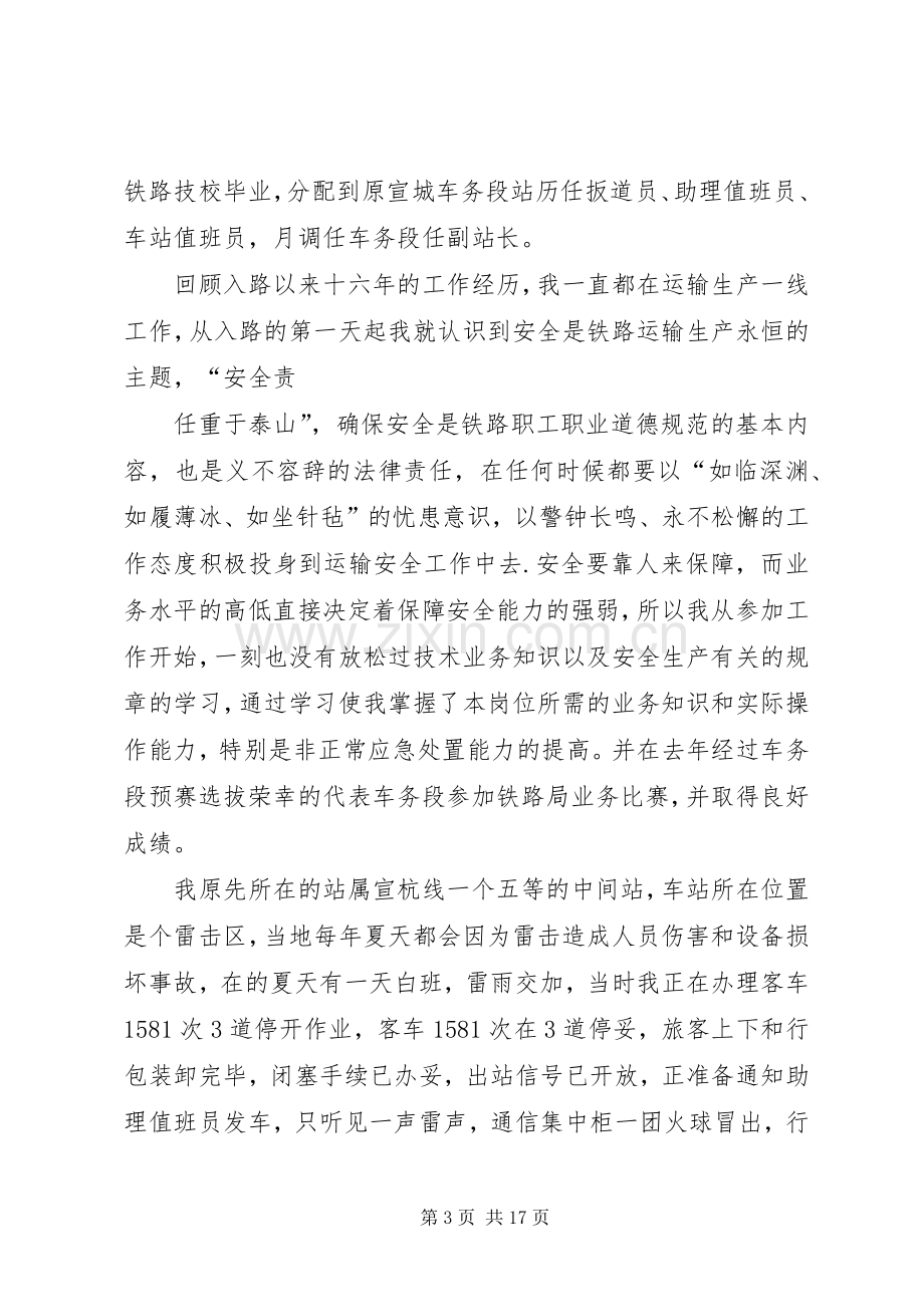 值班员个人工作总结(多篇).docx_第3页