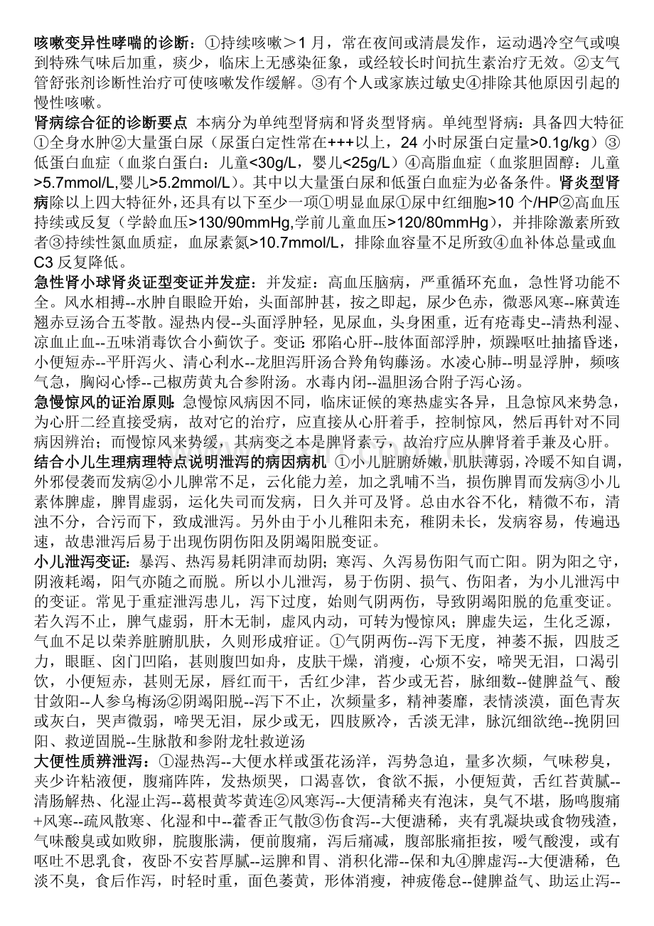 中西医结合儿科学,答案.doc_第2页