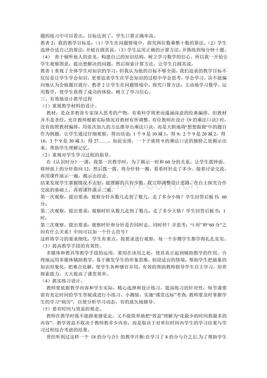 对有效教学设计的几点思考.doc_第2页