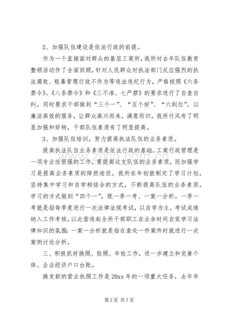 工商所年终工作总结_1.docx_第2页