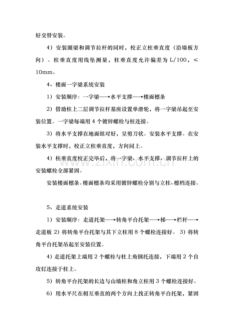 活动板房拆安施工方案.doc_第2页