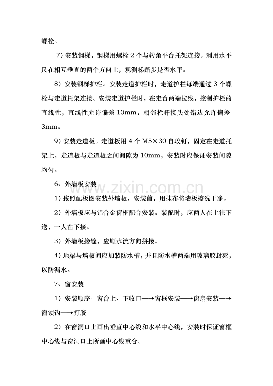 活动板房拆安施工方案.doc_第3页