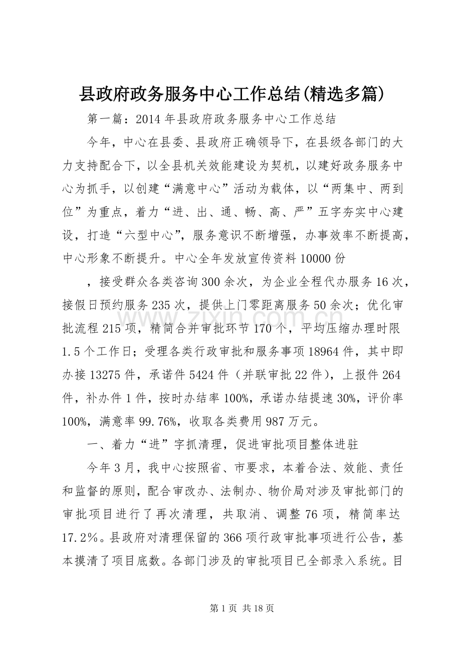 县政府政务服务中心工作总结(多篇).docx_第1页