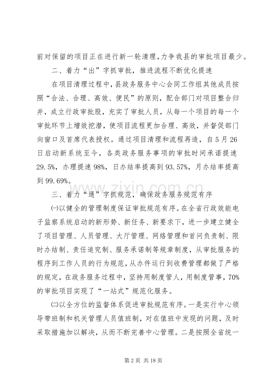 县政府政务服务中心工作总结(多篇).docx_第2页