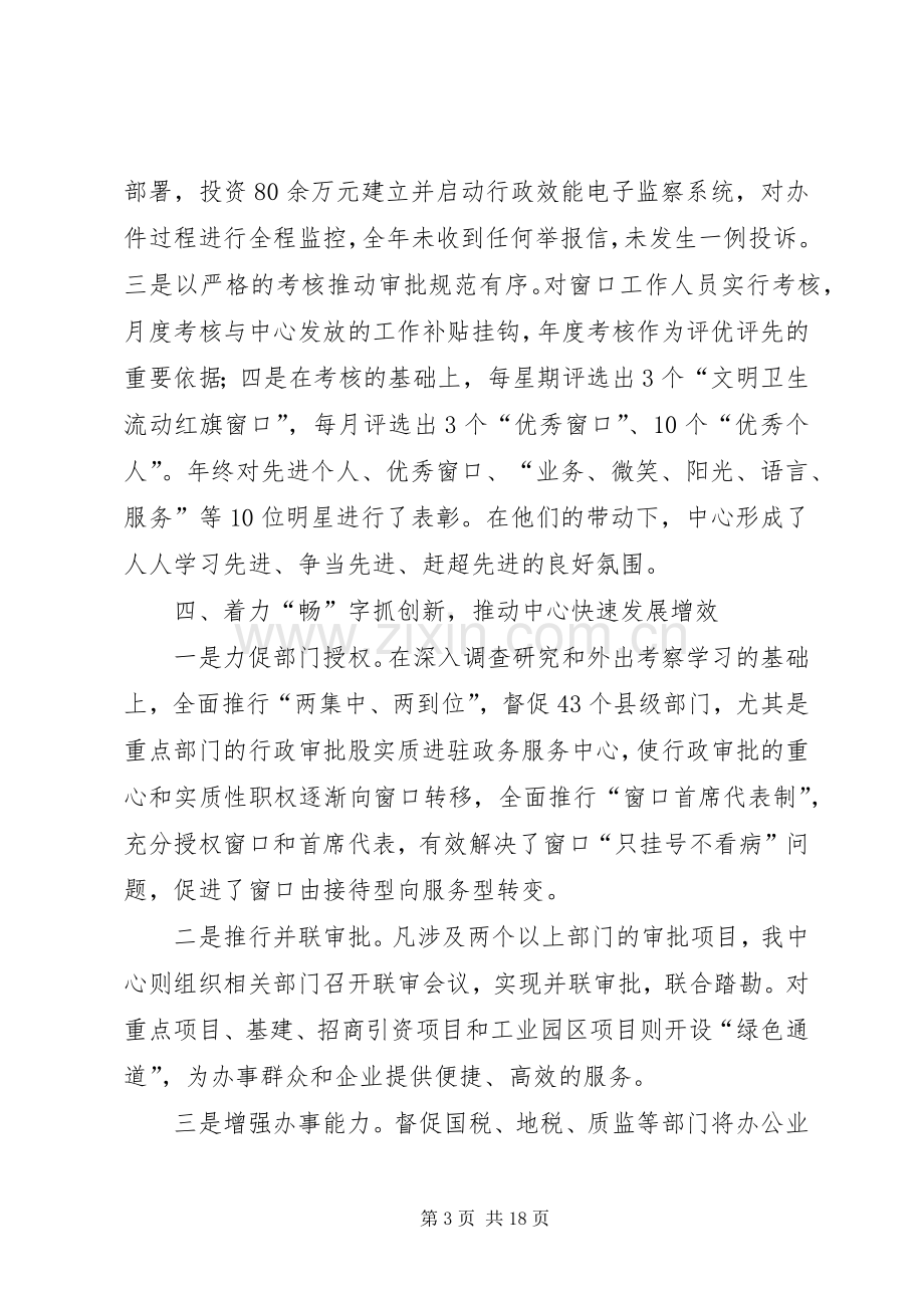 县政府政务服务中心工作总结(多篇).docx_第3页