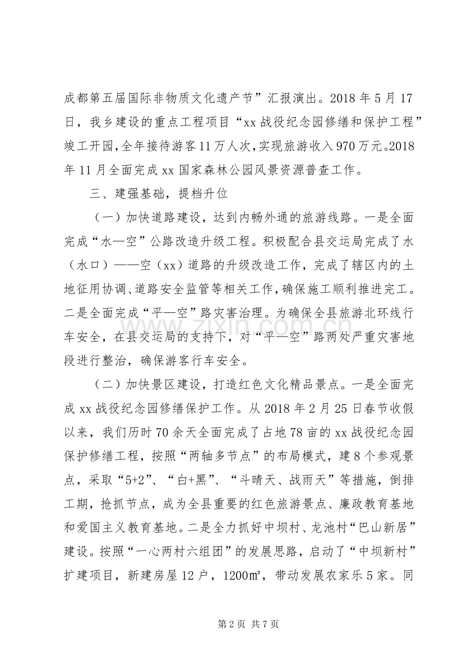 乡镇XX年度旅游工作总结范文.docx_第2页