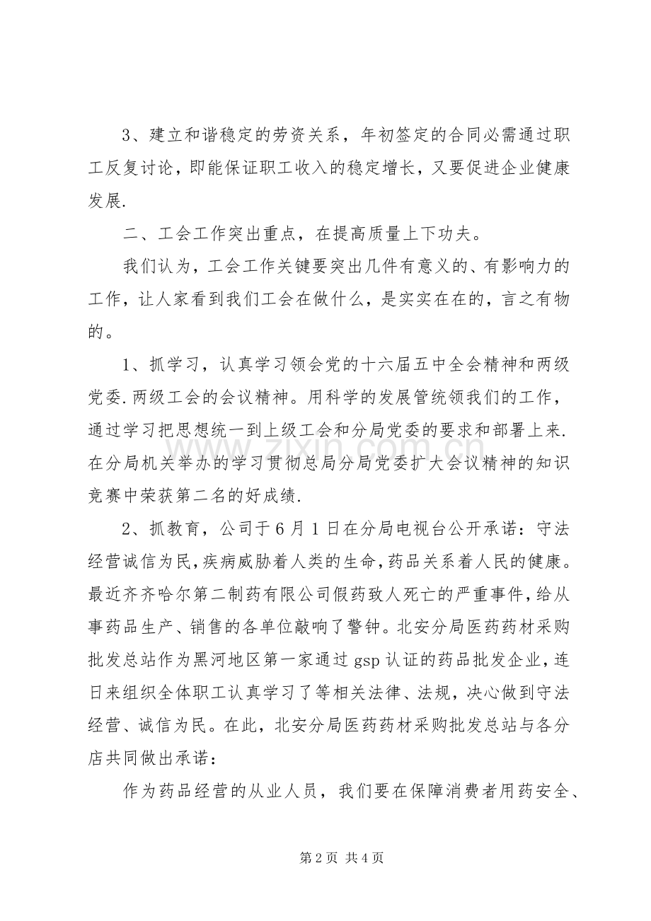 医药公司工会工作总结范文.docx_第2页