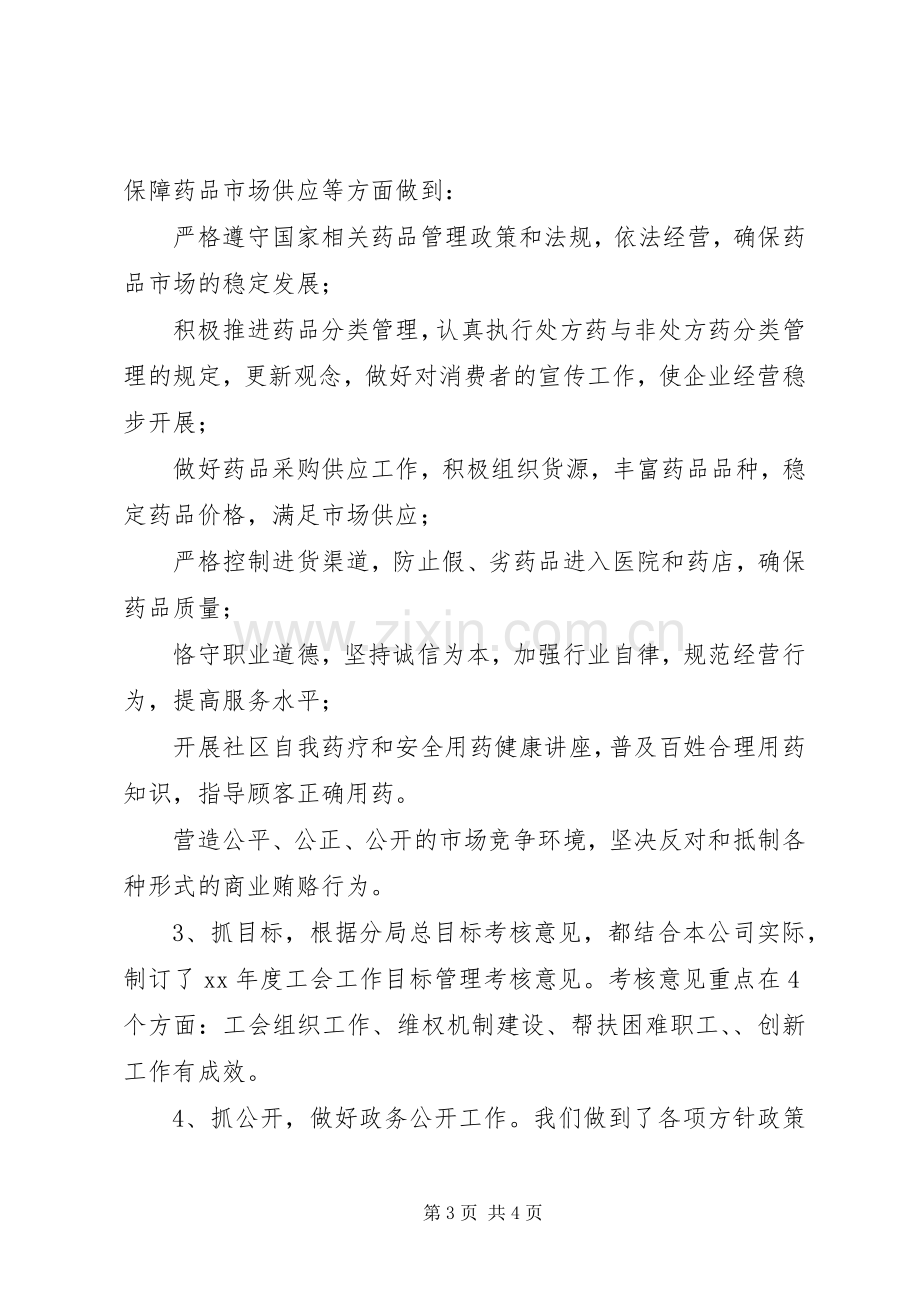 医药公司工会工作总结范文.docx_第3页