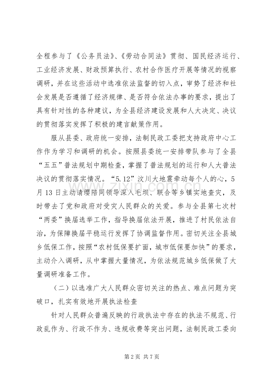 人大法制民政工作委员会年度工作总结_1.docx_第2页