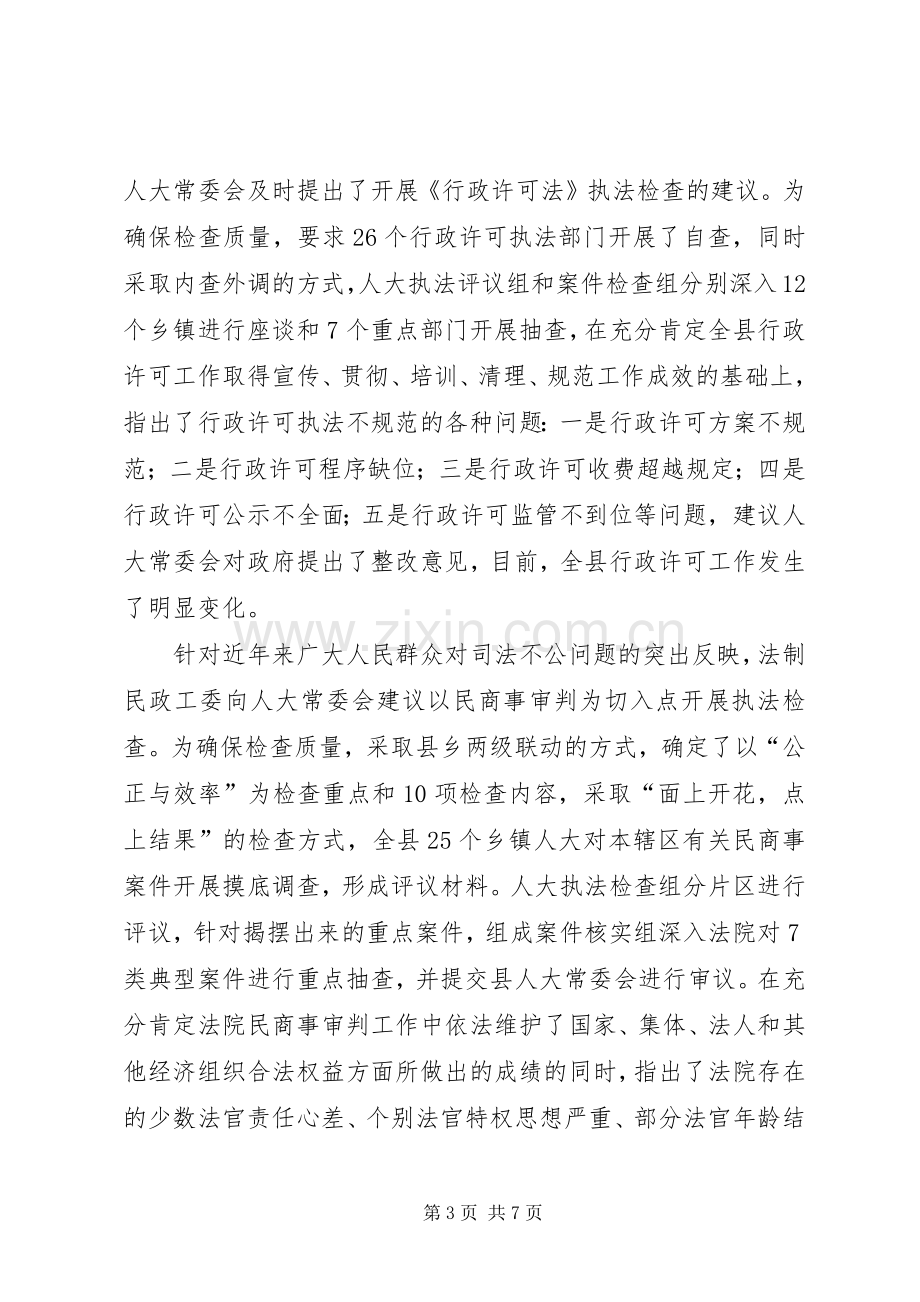 人大法制民政工作委员会年度工作总结_1.docx_第3页