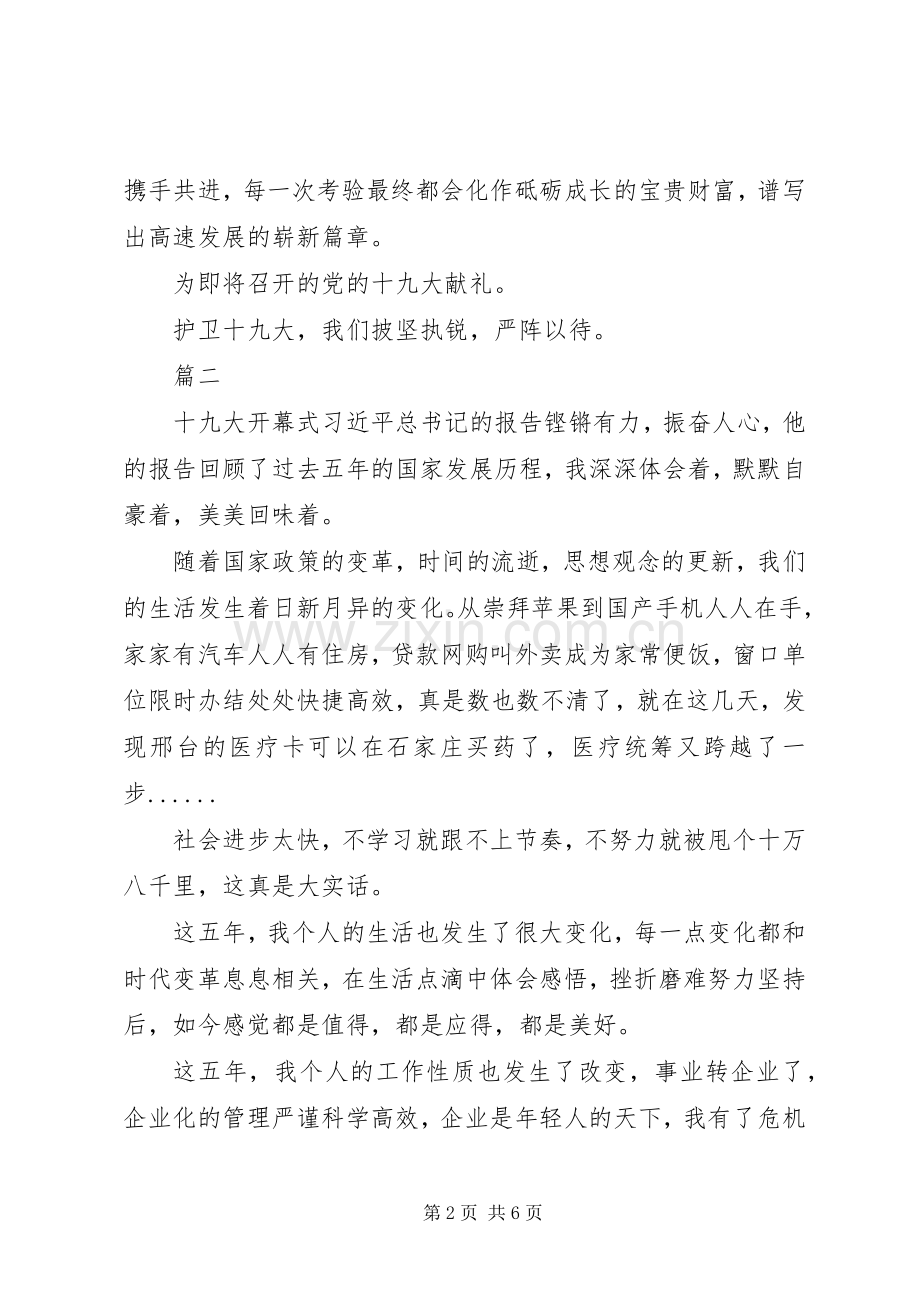 十九大心得体会汇总六篇.docx_第2页