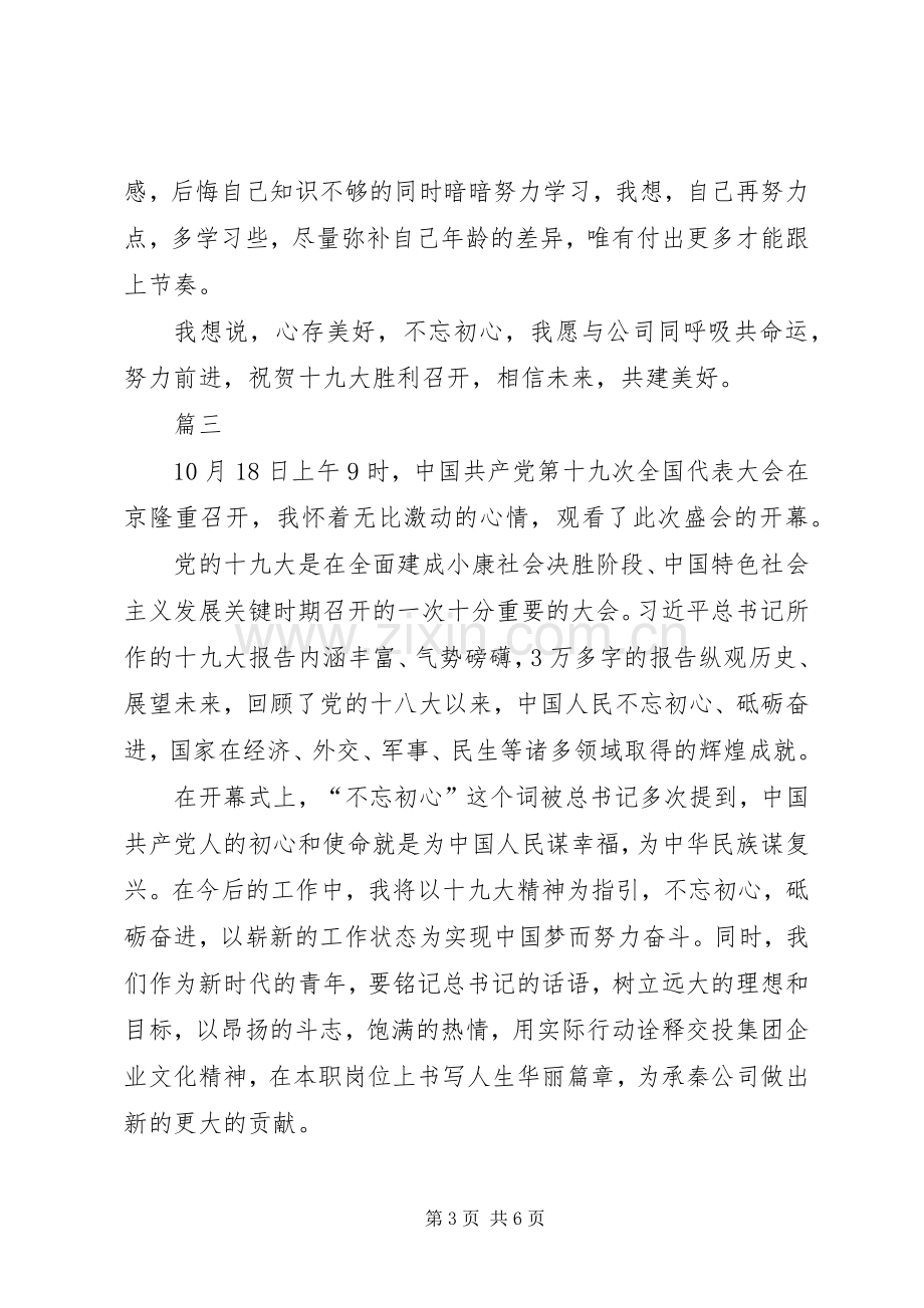 十九大心得体会汇总六篇.docx_第3页