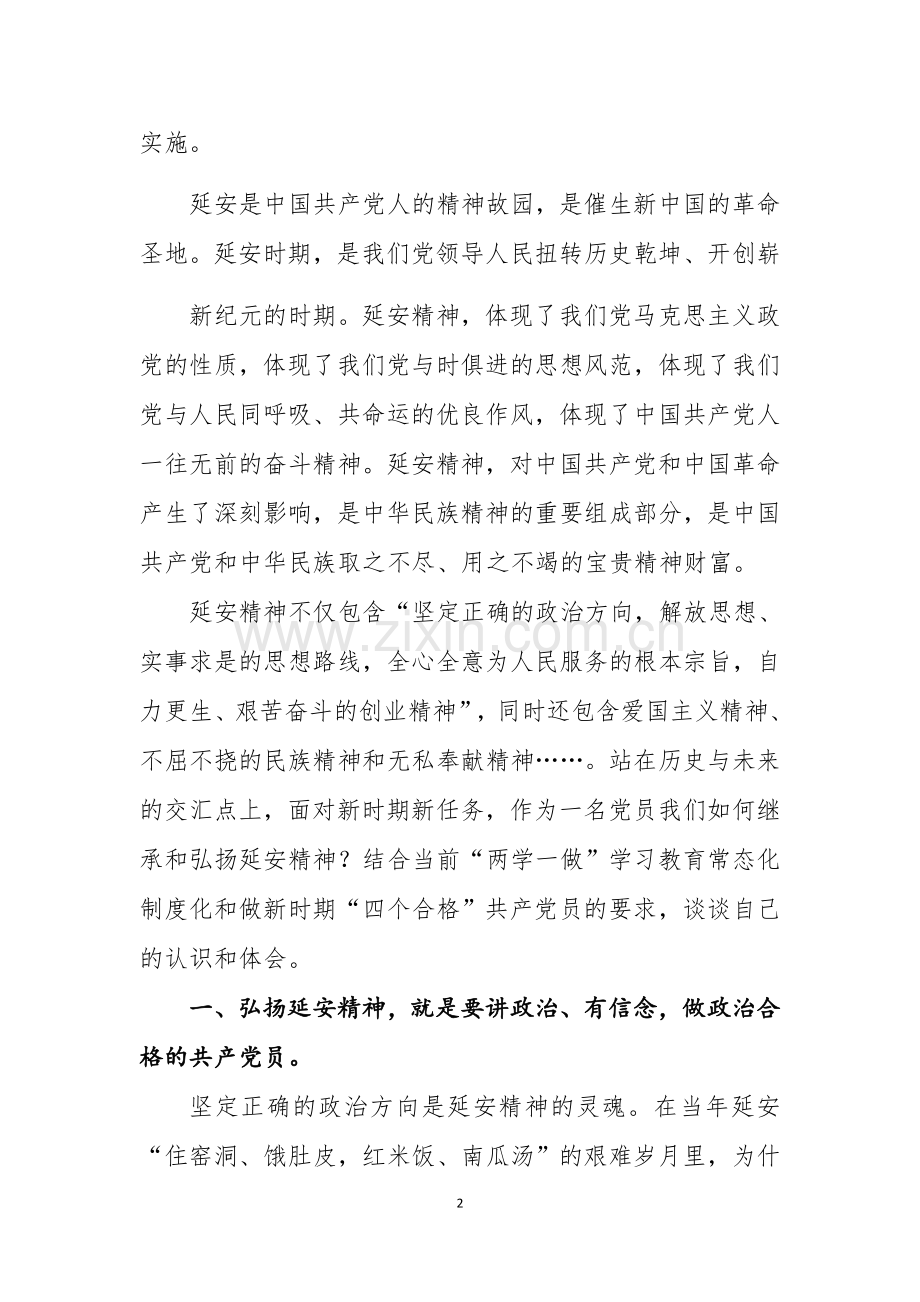 延安红色教育心得体会.doc_第2页