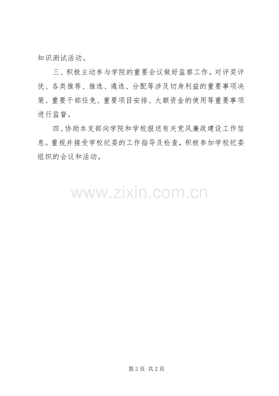 XX年党支部纪检工作总结（精简版）.docx_第2页