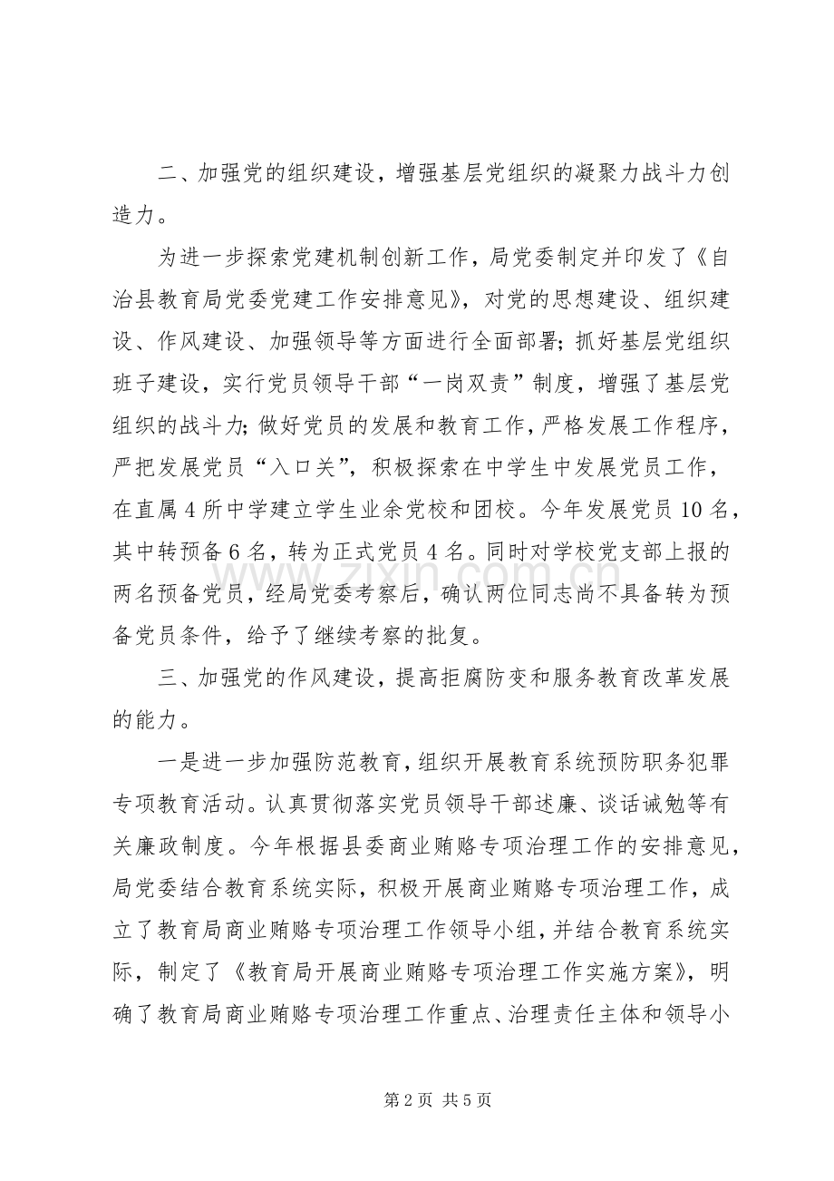 教育局XX年上半年党建工作总结工作总结范文.docx_第2页