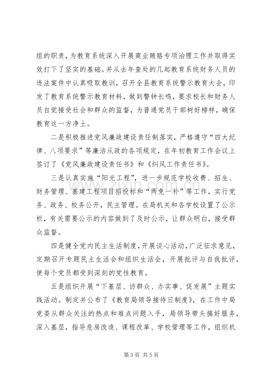 教育局XX年上半年党建工作总结工作总结范文.docx_第3页