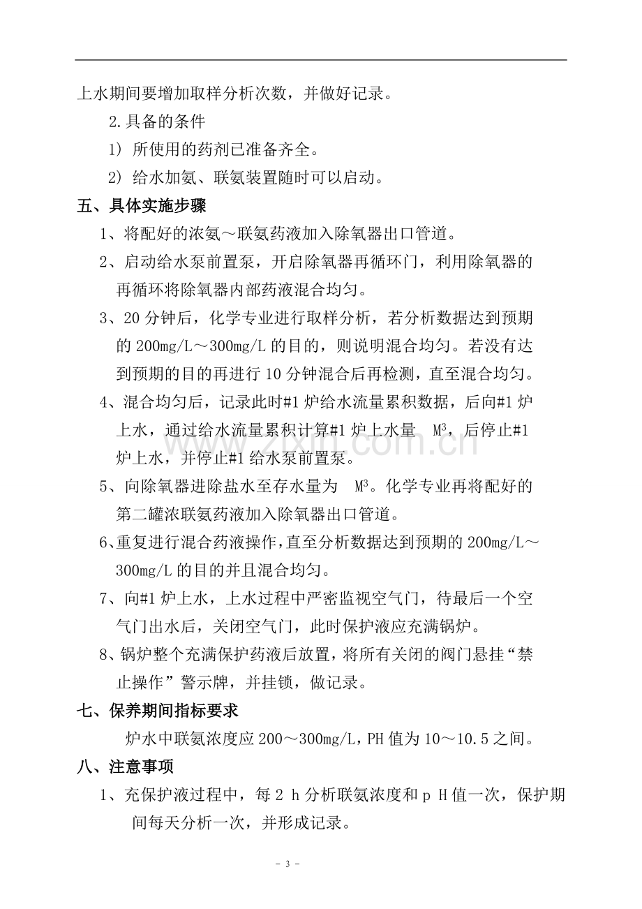 锅炉停炉保养技术方案.doc_第3页