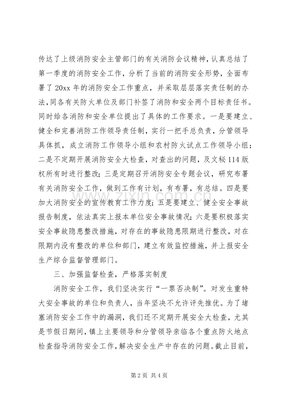 年度乡镇消防安全工作总结_1.docx_第2页