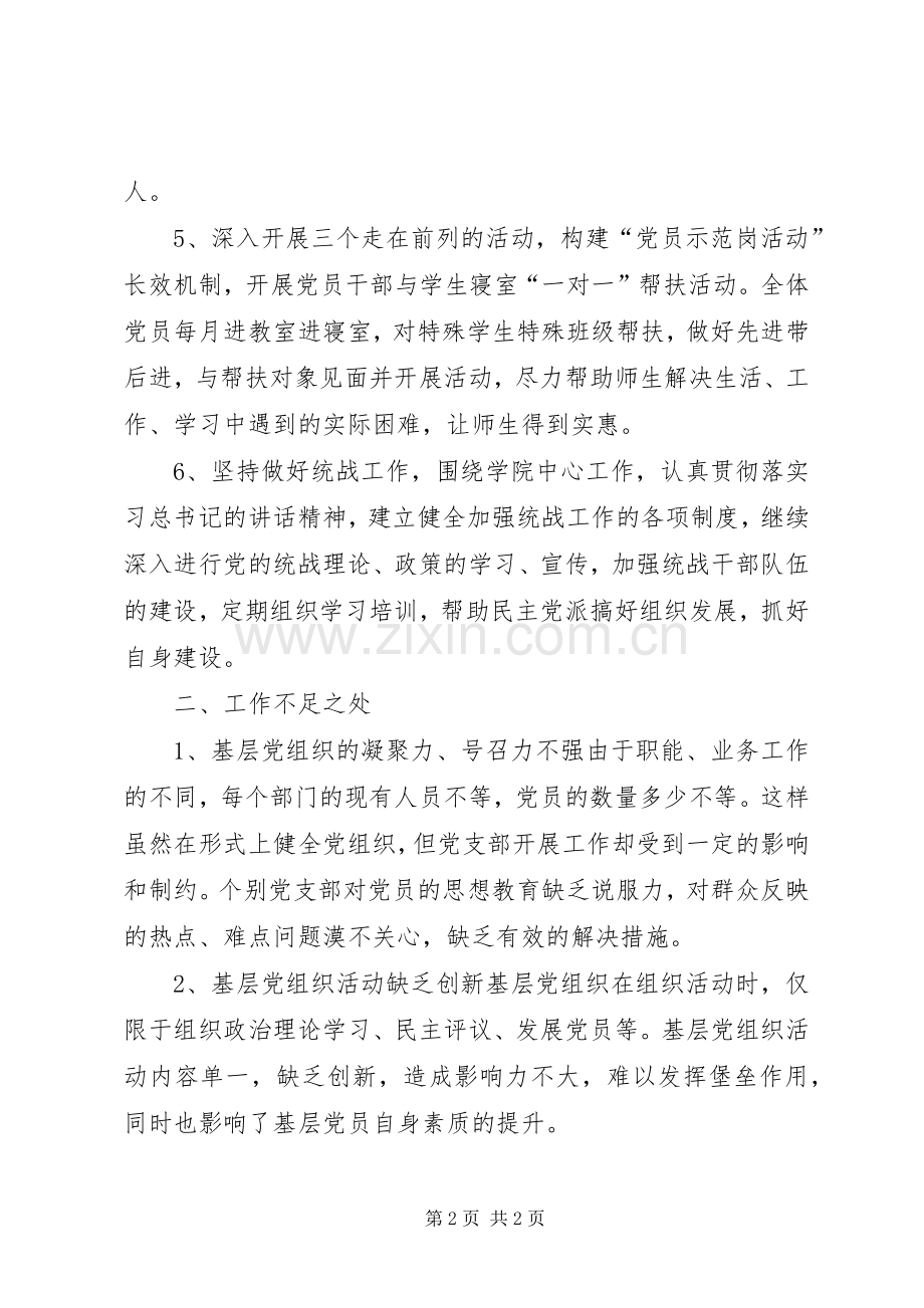 XX年度党总支工作总结.docx_第2页