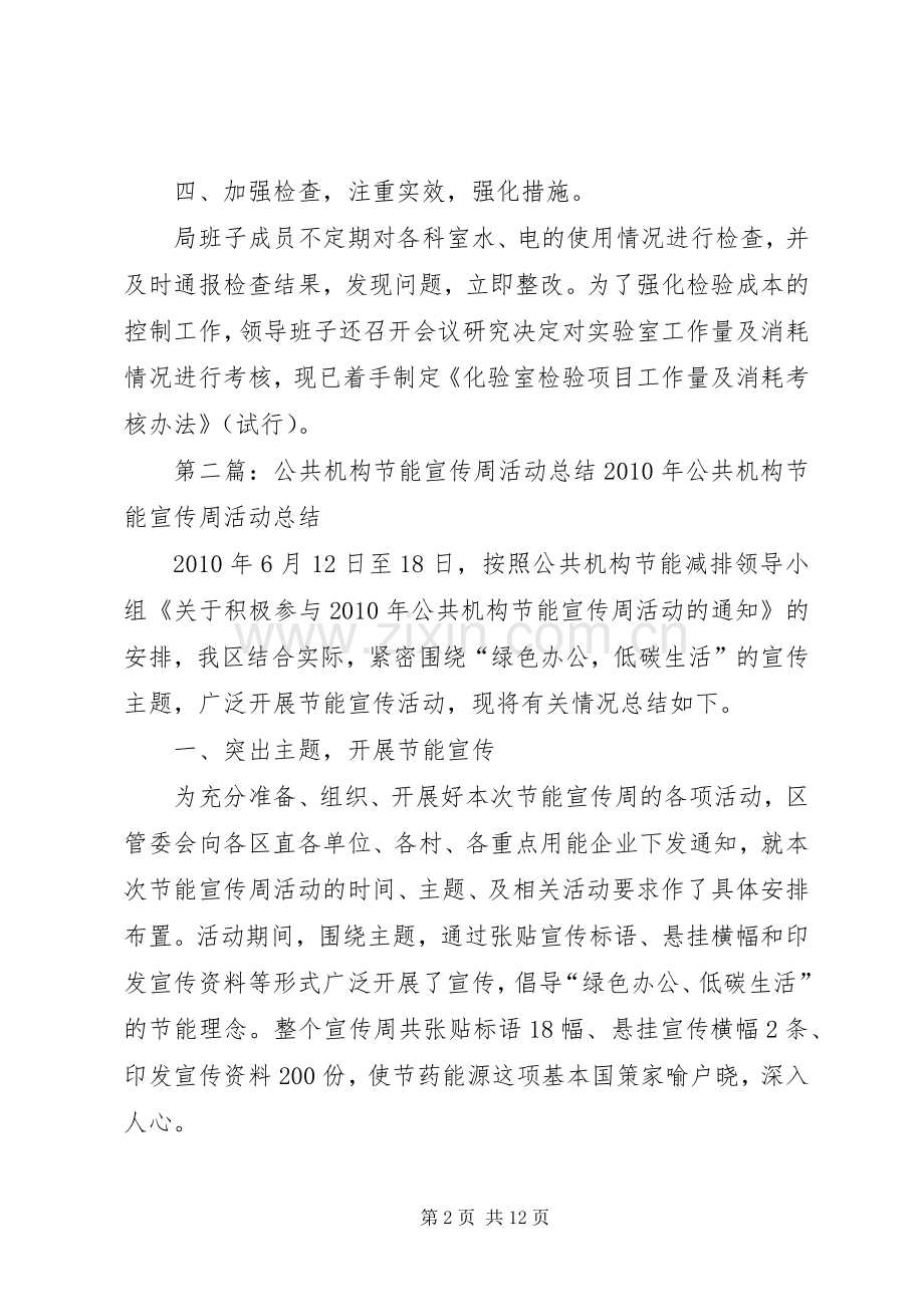 公共机构节能宣传周活动的总结_1.docx_第2页