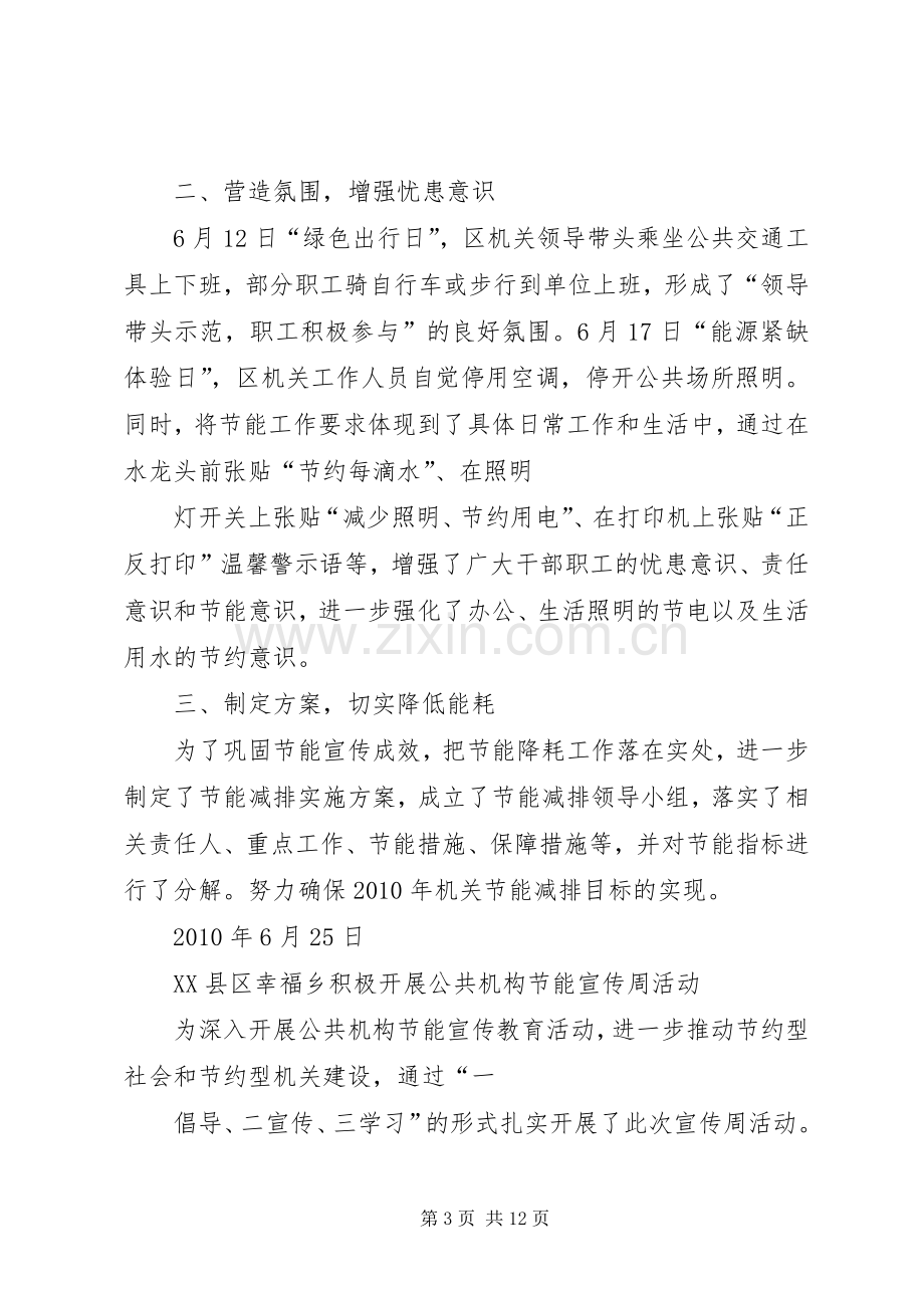 公共机构节能宣传周活动的总结_1.docx_第3页