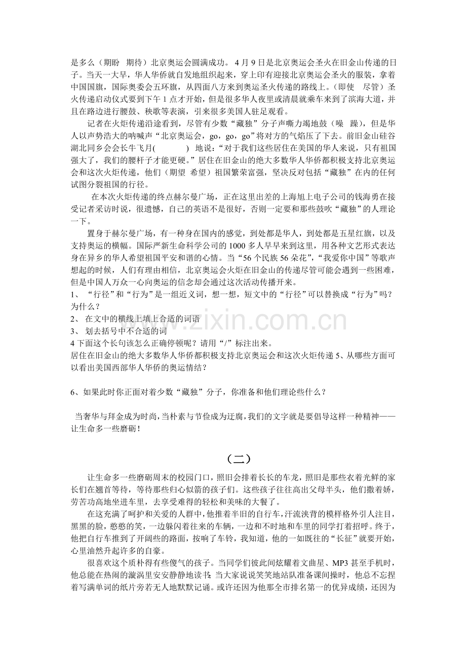 人教版六年级语文上册第二单元测试题.doc_第2页