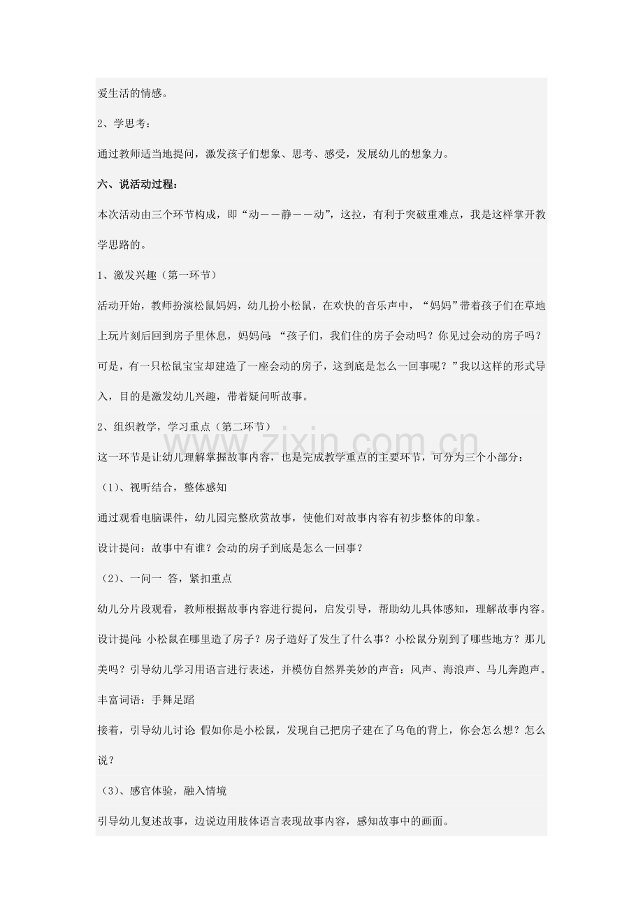 幼儿园中班语言活动说课设计会动的房子.doc_第2页