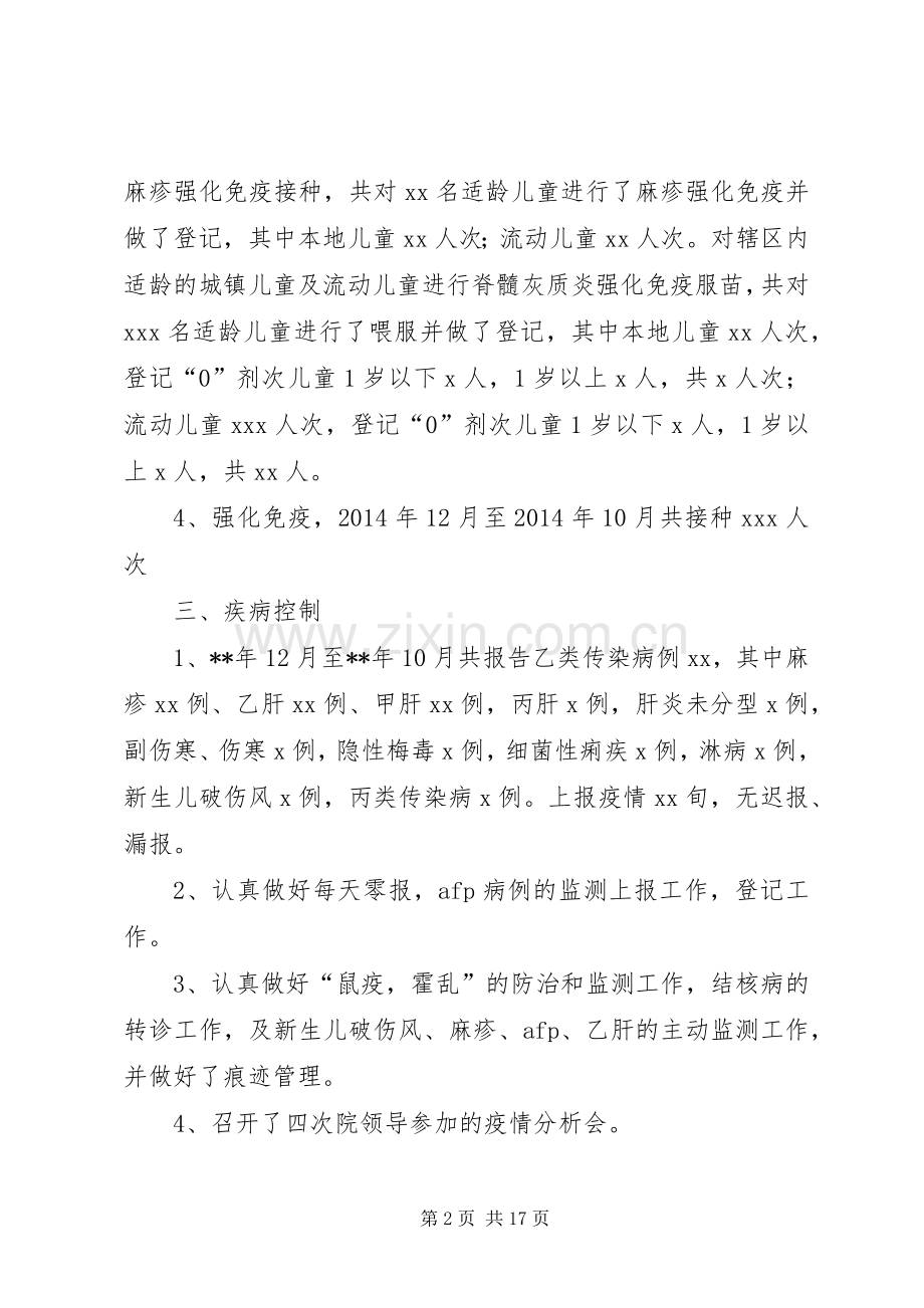 医院防保科年终工作总结(多篇).docx_第2页