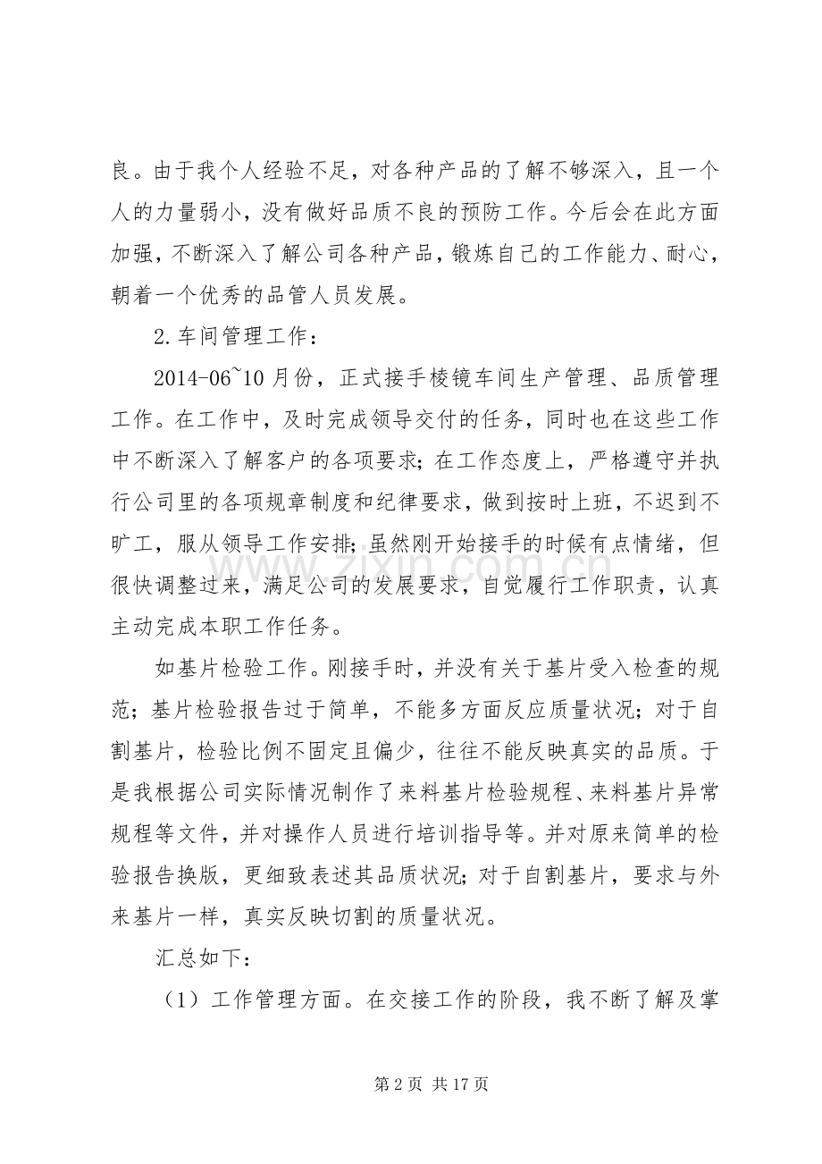 品管部个人年终工作总结(多篇).docx_第2页