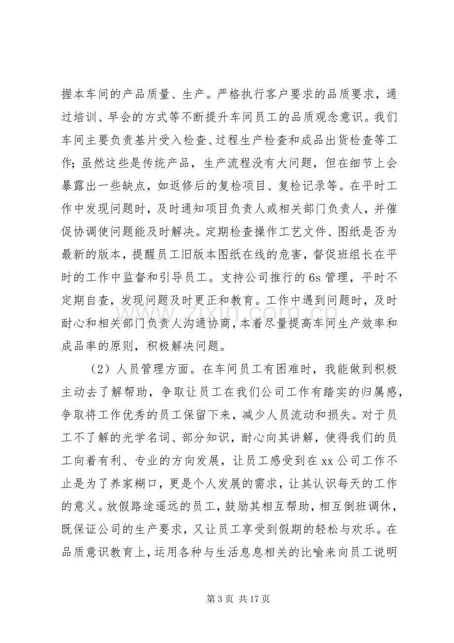 品管部个人年终工作总结(多篇).docx_第3页