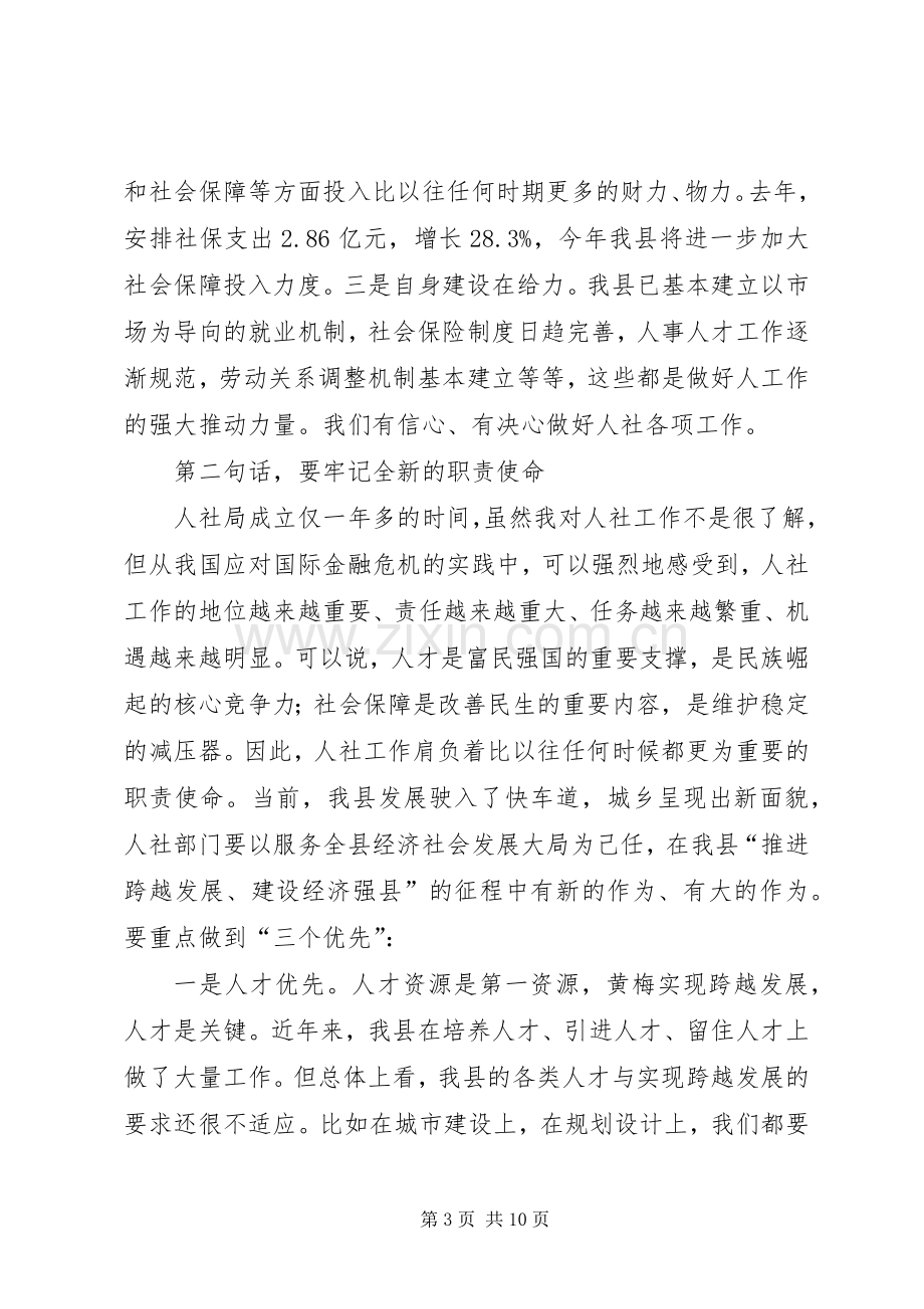 县人社系统总结表彰会讲话稿_1.docx_第3页