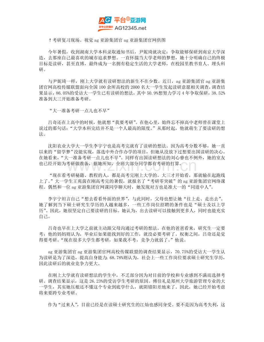 近9成大一新生有考研念头-大三准备考研输在起跑线？.doc_第1页