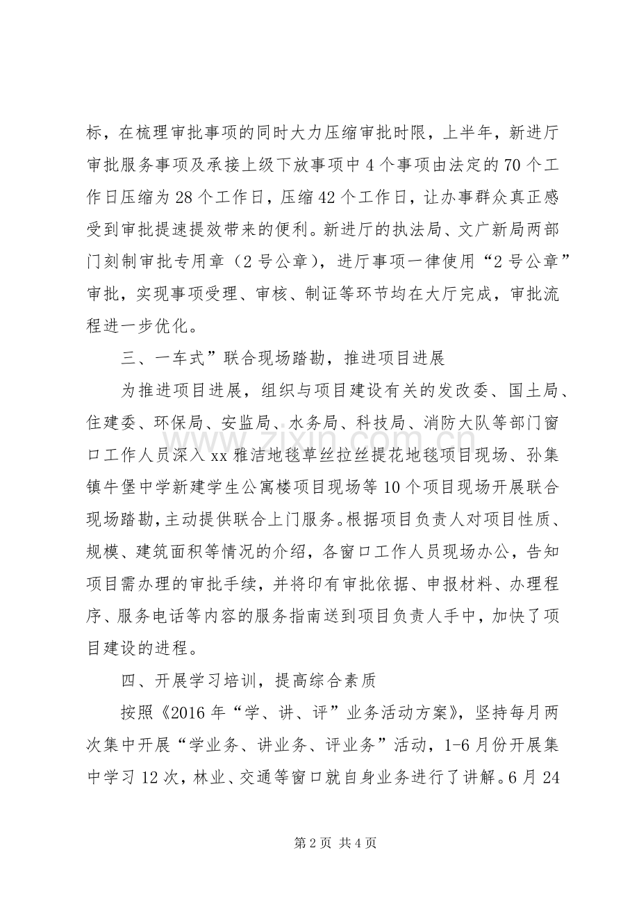 政务服务中心管理办公室上半年工作总结_1.docx_第2页