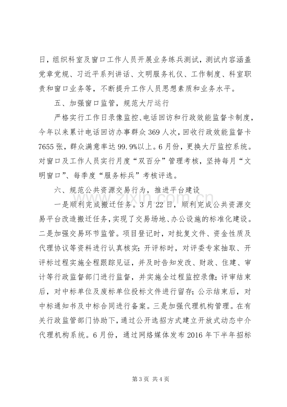 政务服务中心管理办公室上半年工作总结_1.docx_第3页