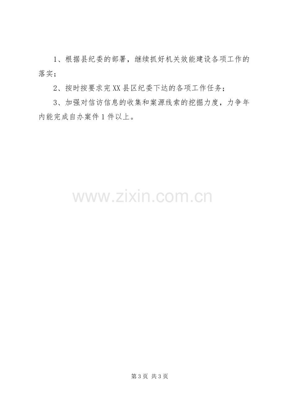 镇纪检监察信访举报工作总结_1.docx_第3页