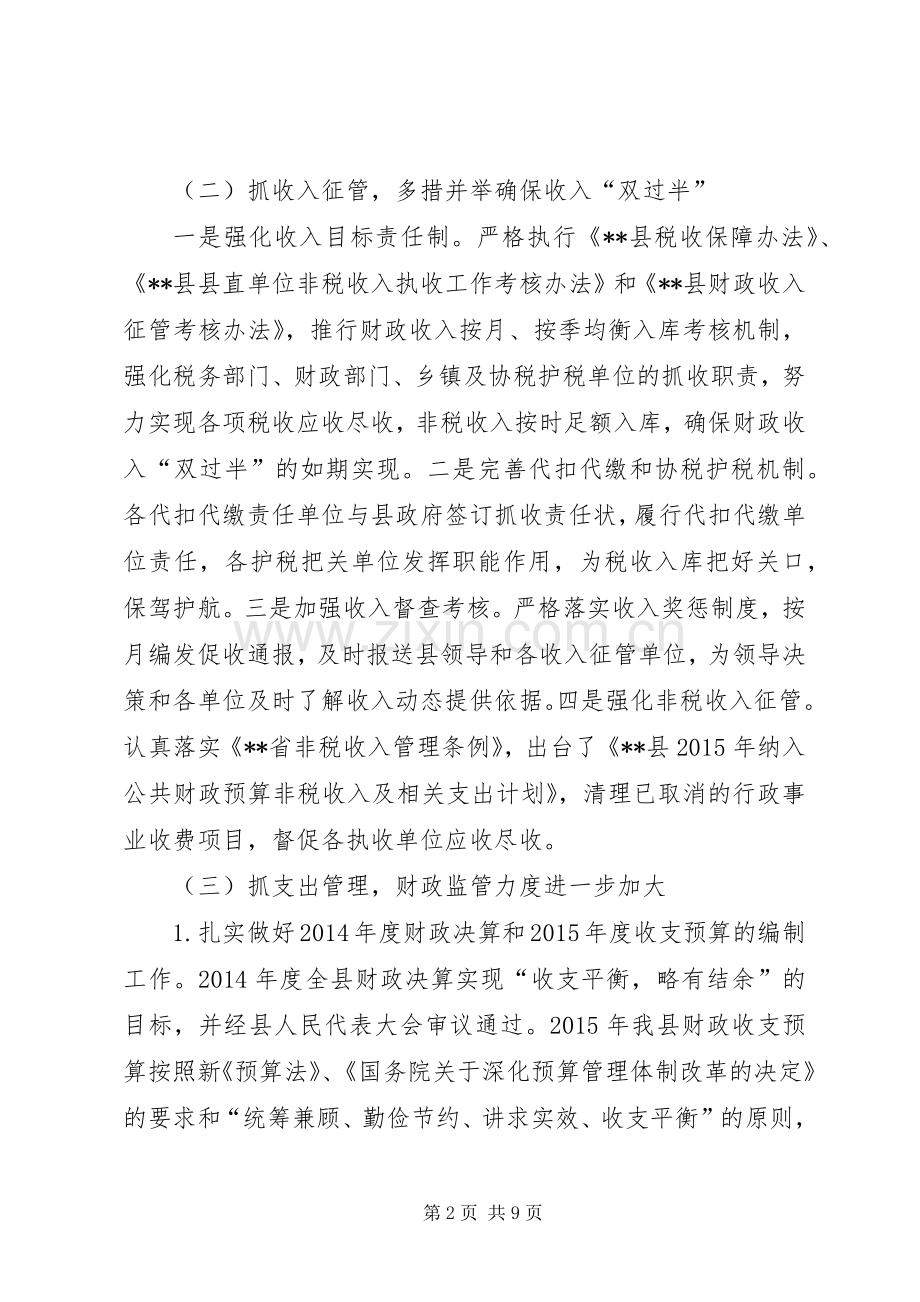 县财政局XX年上半年工作总结和下半年工作思路.docx_第2页