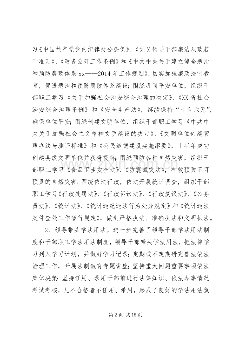 县统计局普法依法治理工作总结(多篇).docx_第2页